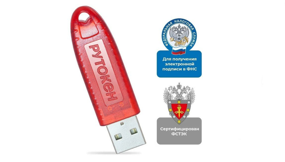 Носитель для электронной подписи (ЭЦП) Рутокен Лайт (Lite) 64 КБ ...