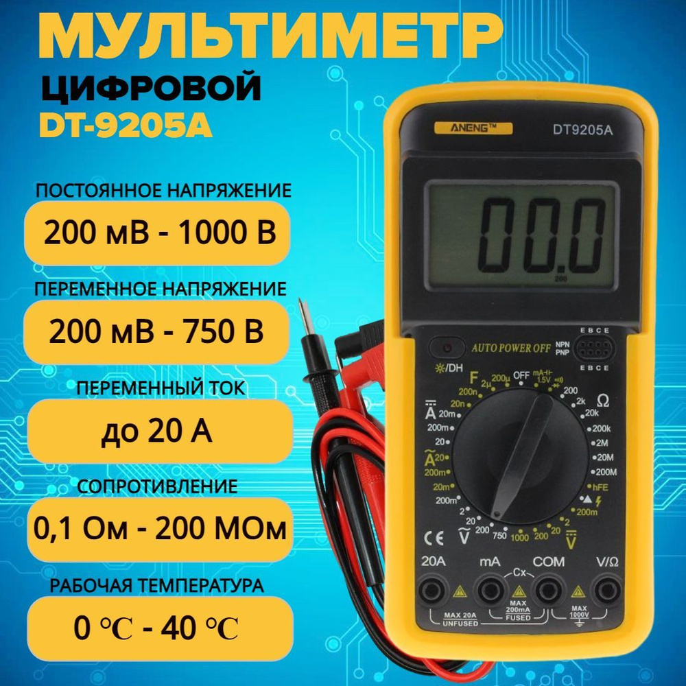 Мультиметр цифровой DT-9205A купить по выгодной цене с доставкой по Москве  и всей России | Интернет-магазин OZON (257267752)