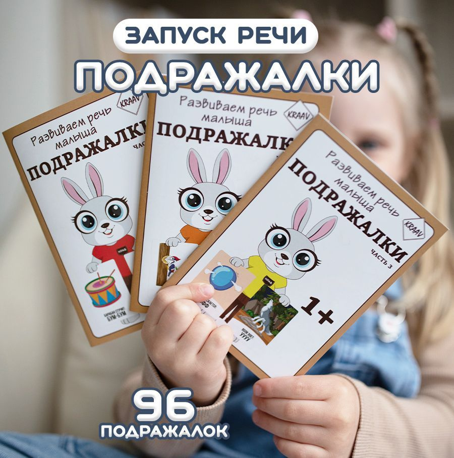 Набор книг для запуска и развития речи ребенка от 1 года, учимся говорить |  Кравец Валерия - купить с доставкой по выгодным ценам в интернет-магазине  OZON (966094077)