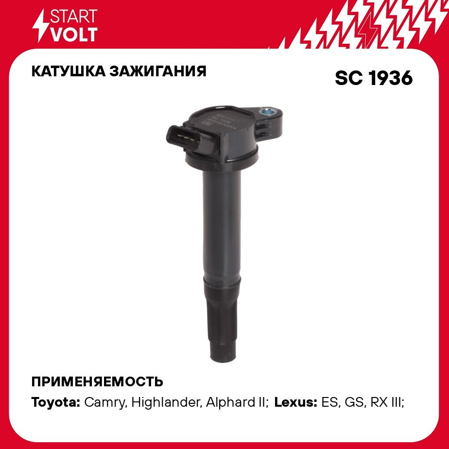 Катушка зажигания для автомобилей Toyota/Lexus RX (08 )/Highlander (10  )/Camry V5 (11 ) 3.5i STARTVOLT SC 1936 - Startvolt арт. SC1936 - купить по  выгодной цене в интернет-магазине OZON (276754123)