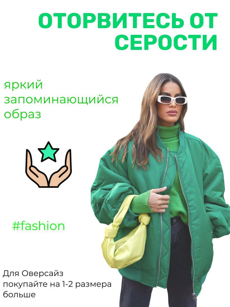 Бомбер #1