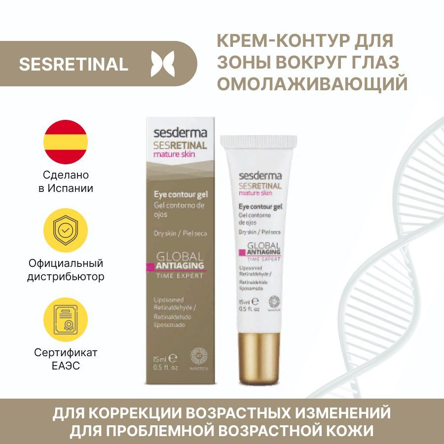 Sesderma SESRETINAL MATURE Skin Eye contour gel - Крем-контур для зоны вокруг глаз омолаживающий, 15 #1