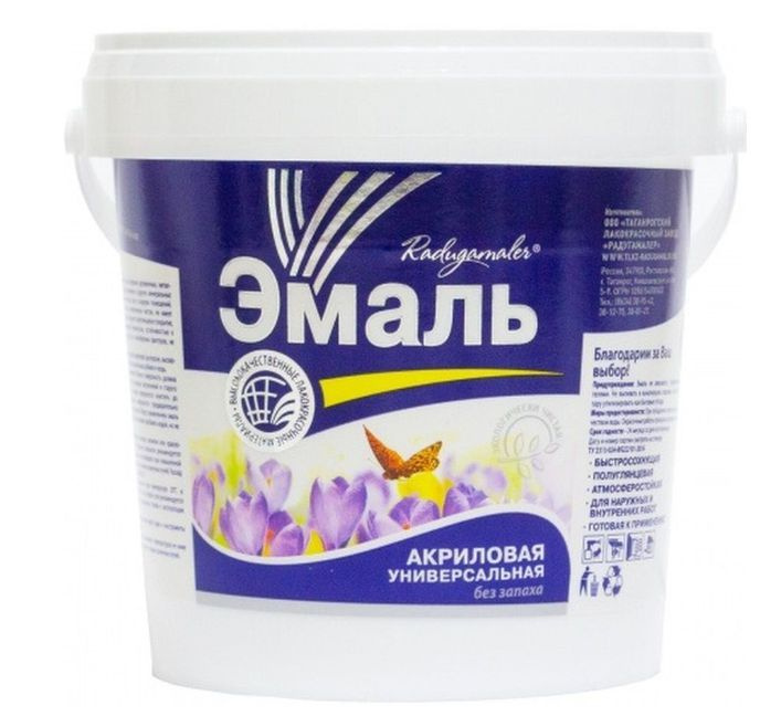 Эмаль РАДУГАМАЛЕР акриловая универсальная краска Быстросохнущая ...