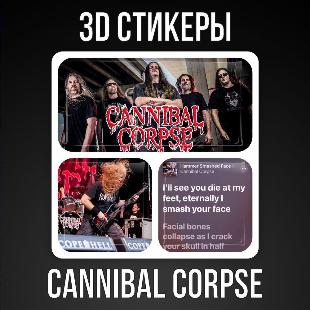 3D наклейки стикеры на телефон Cannibal Corpse - купить с доставкой по  выгодным ценам в интернет-магазине OZON (1026511640)