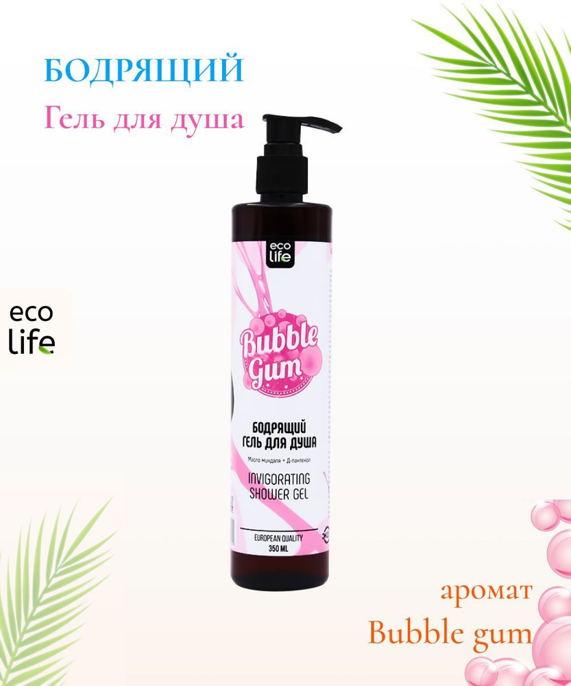Гель для душа бодрящий Eco Life с ароматом Bubble gum, 350 мл. С удобным дозатором. #1