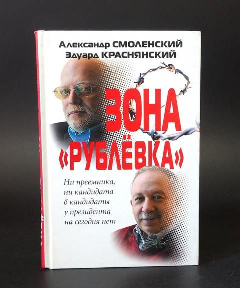 Зона Рублевка #1