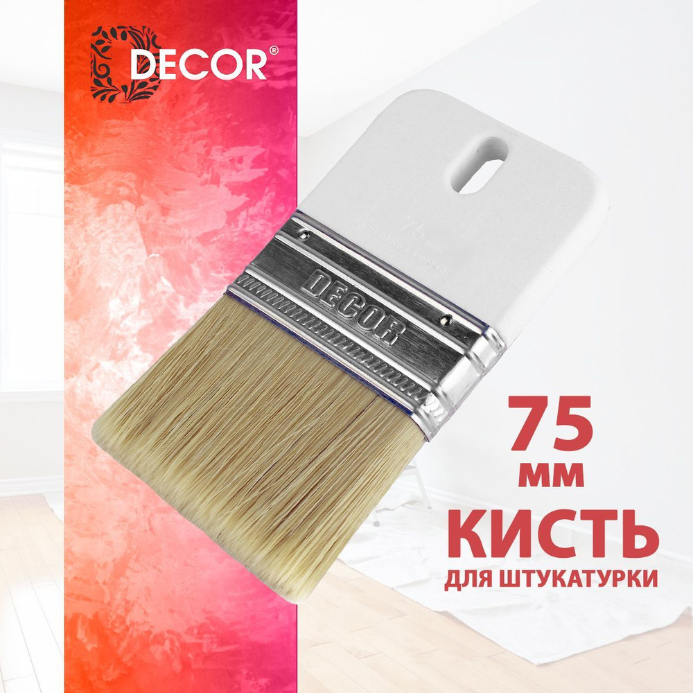 Кисть строительная для декоративной штукатурки и краски 75 мм DECOR ...