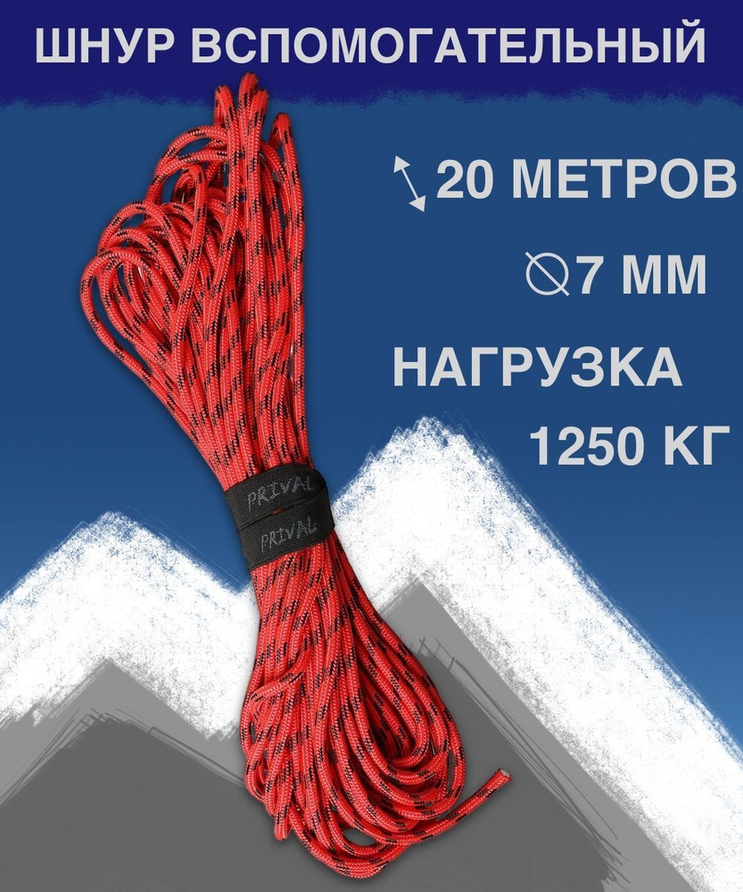 FORTIS Веревка альпинистская, 20 м #1