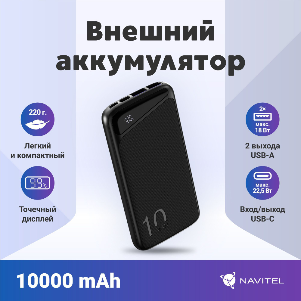 Внешний аккумулятор (powerbank) NAVITEL PWR10 MX BLACK