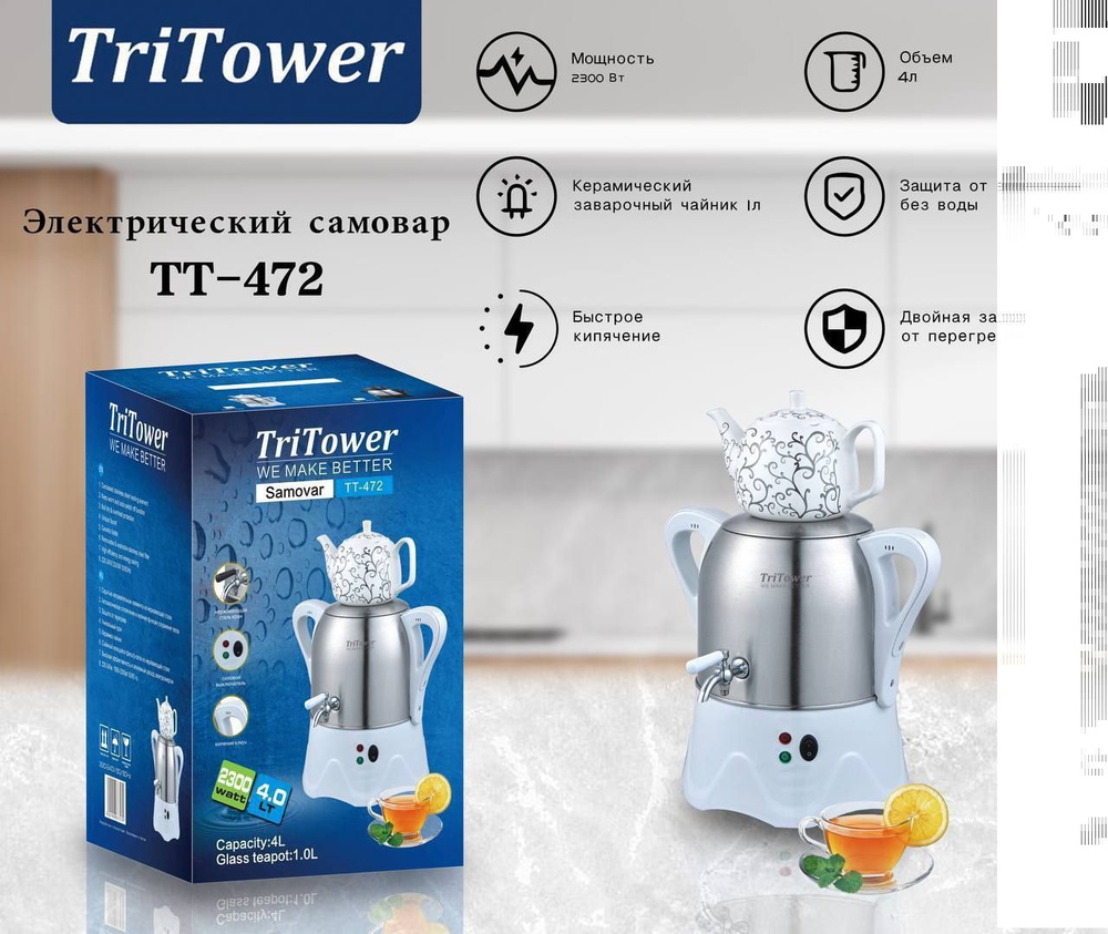 TriTower Самовар Комбинированный "Для дома, для семьи", 4 л #1