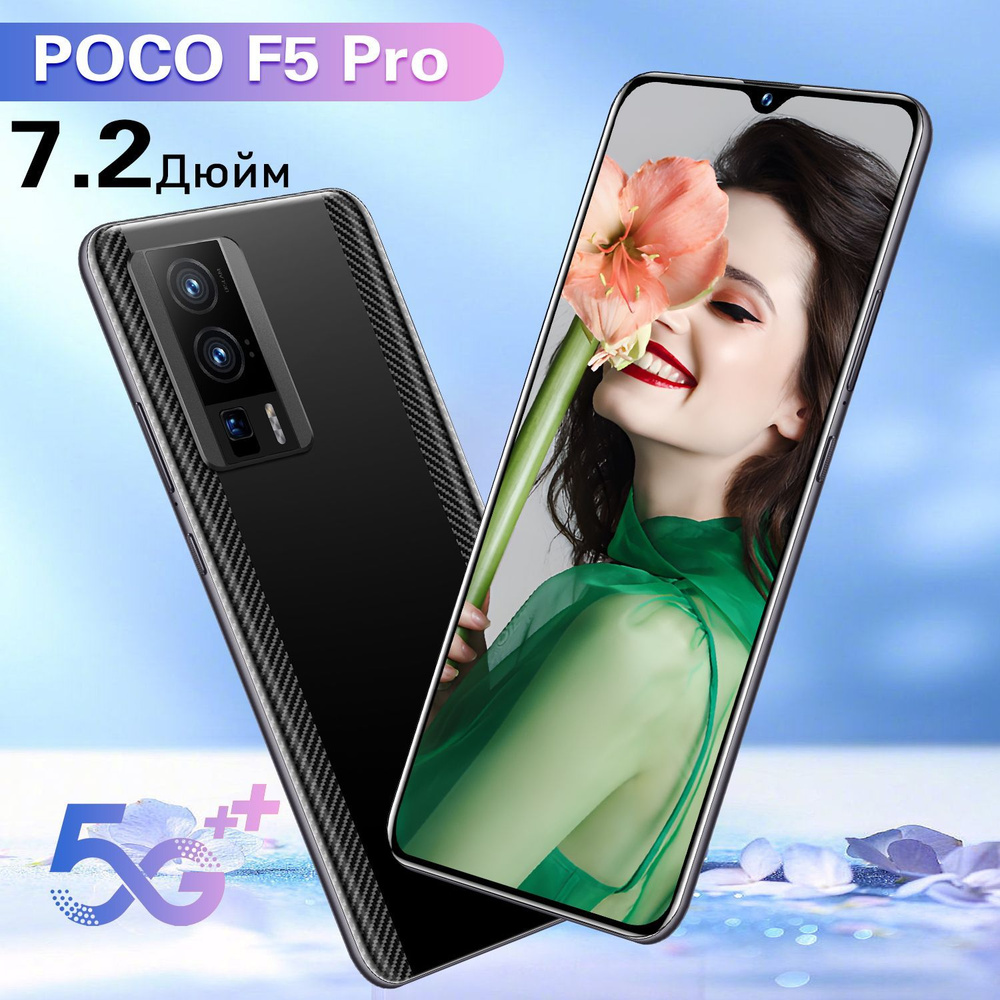 Смартфон 7,2-дюймовый Poco F5 PRO, сеть 5G, Android 13.0, поддержка  русского языка, поддержка быстрой зарядки, бесплатная Bluetooth-гарнитура и  карта памяти емкостью 128 ГБ - купить по выгодной цене в интернет-магазине  OZON (1276099891)