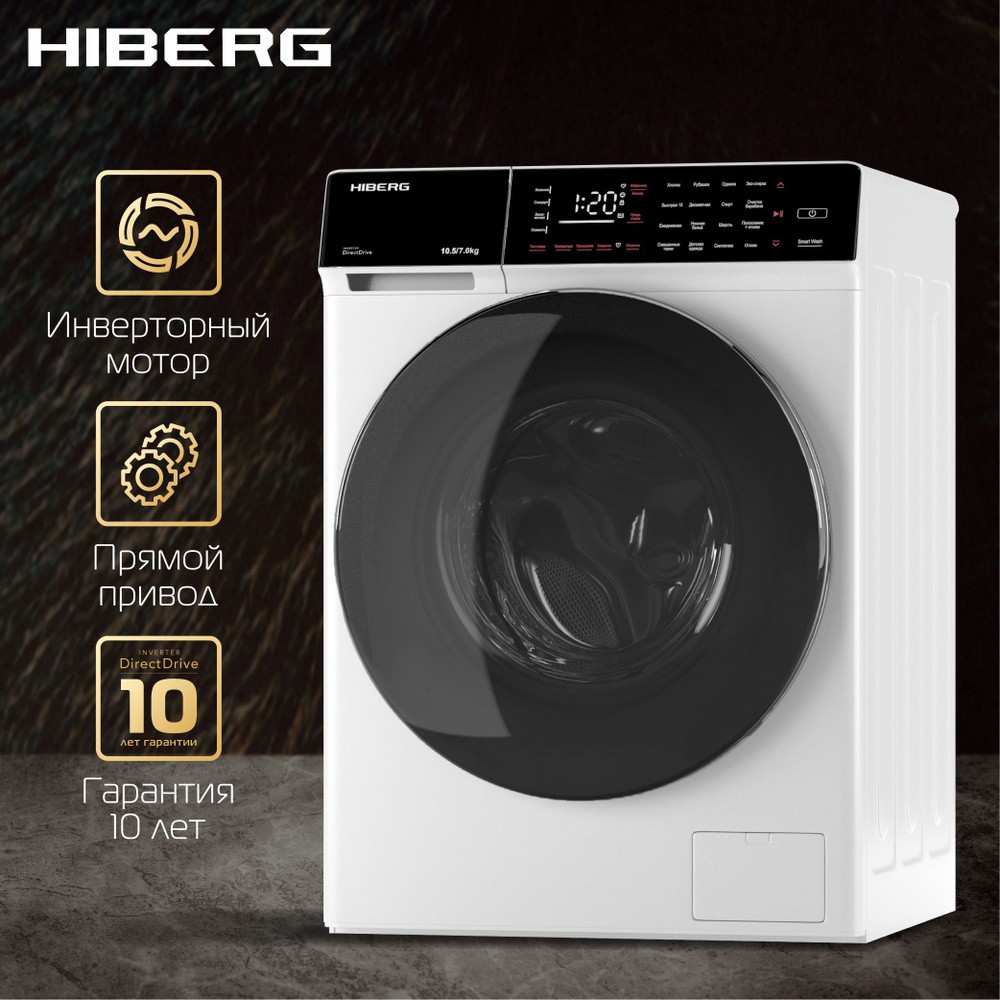 Стиральная машина с сушкой HIBERG i-DDQ9 - 10714 W #1