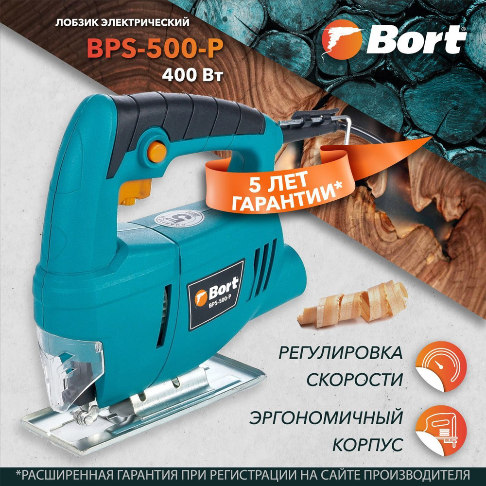 Лобзик электрический BORT BPS-500-P, 400 Вт, 3000 об/мин