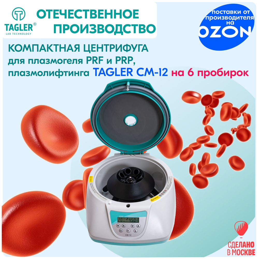 Центрифуга лабораторная СМ 12-06 на 6 пробирок, 4500 об/мин / для ...