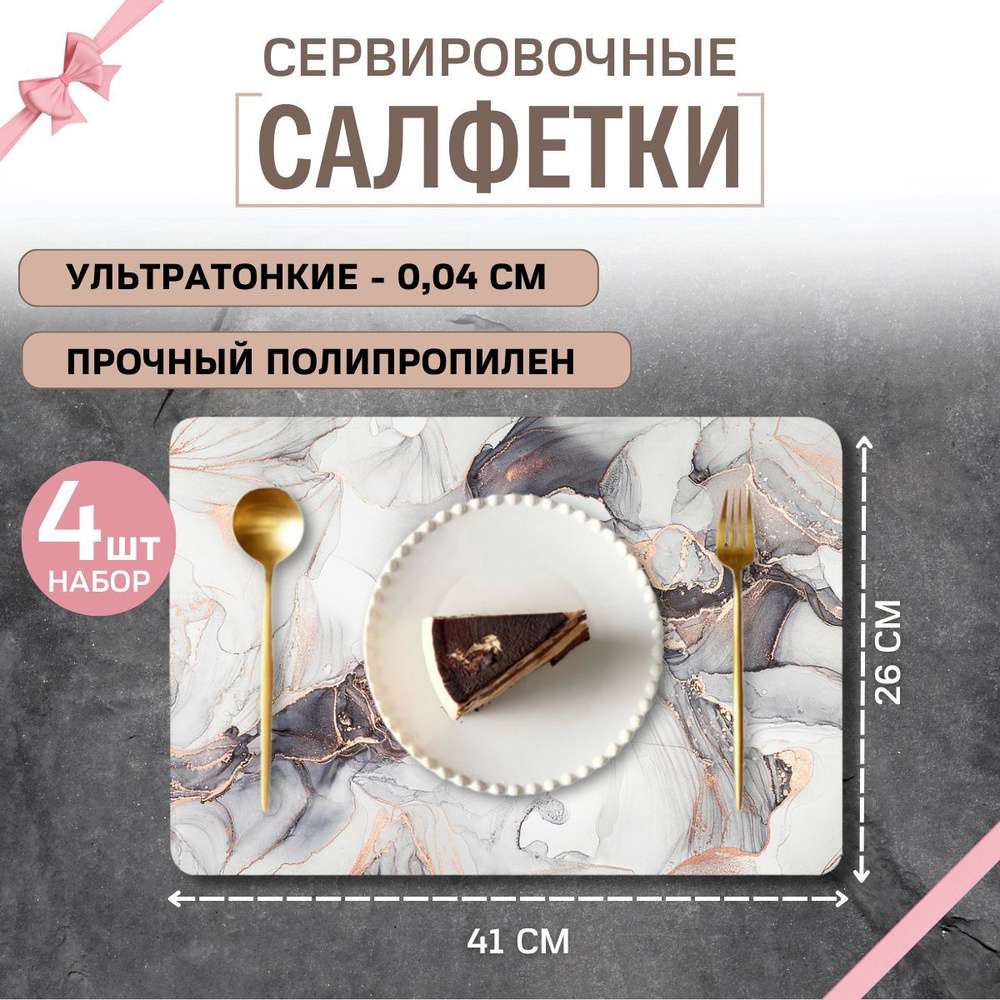 Салфетки на стол сервировочные AlKri, прямоугольные 26*41 см, набор из 4 шт  #1