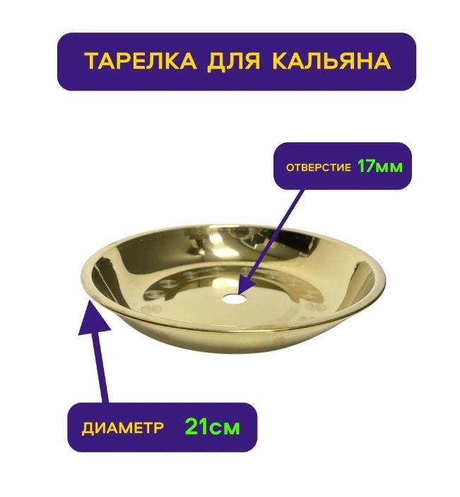 Блюдце для кальяна Egeglas Laetitia для кальянов - купить в Санкт-Петербурге дешево