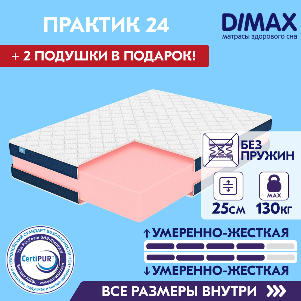Матрас Димакс Практик 24 140x195 см беспружинный для сна / Dimax Practice 24 двуспальный латексный кокосовый #1