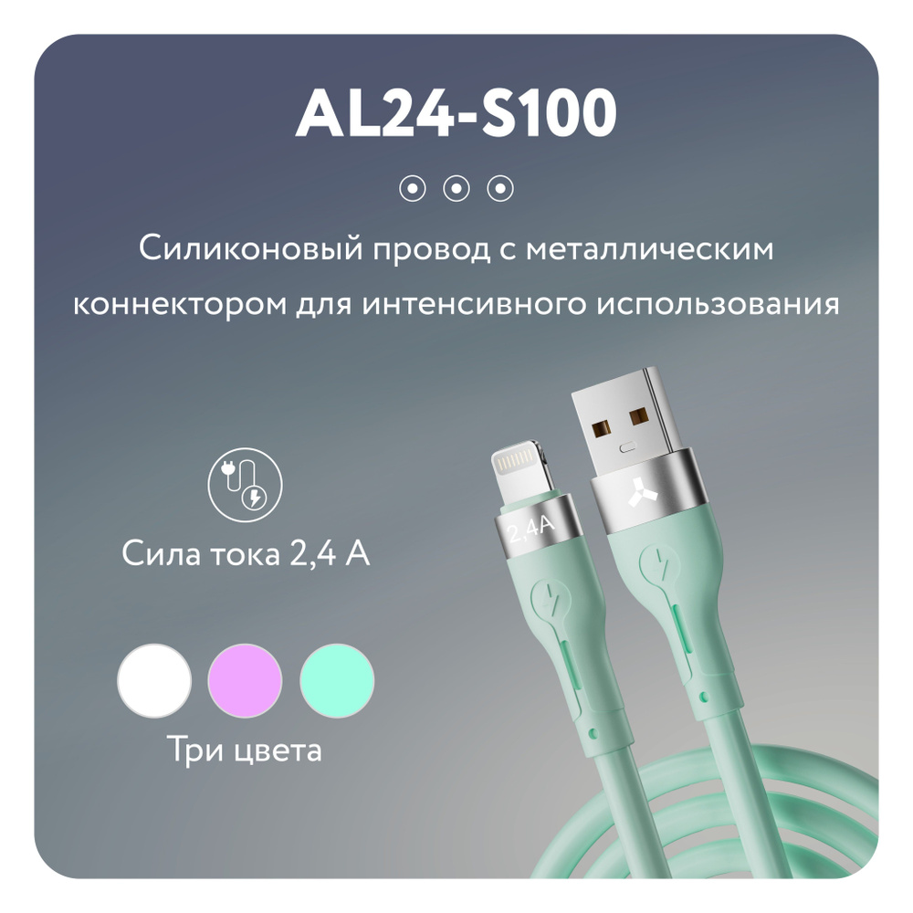 Кабель USB, Apple Lightning AccesStyle S100_USB_Apple Lightning - купить по  низкой цене в интернет-магазине OZON (846378327)