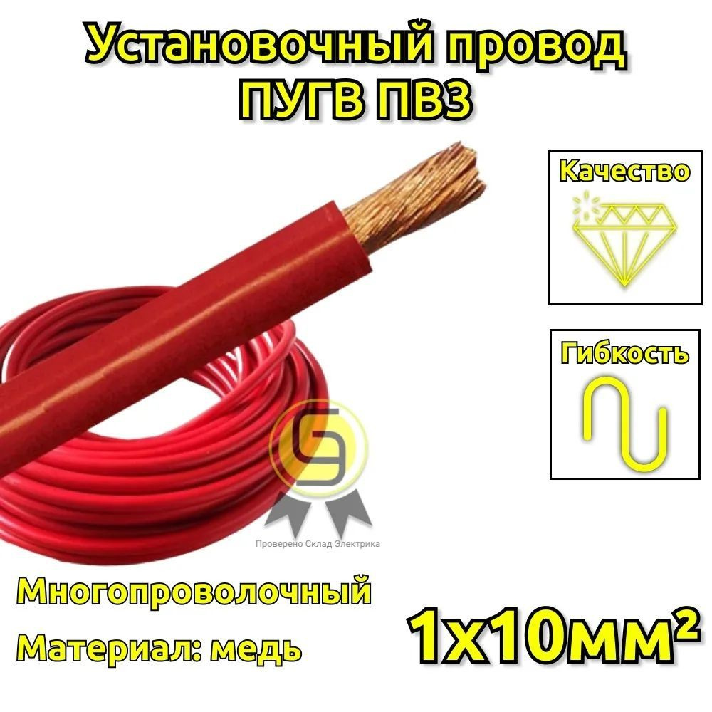 Силовой кабель ПВ3 (ПуГВ) 1 10 мм² - купить по выгодной цене в  интернет-магазине OZON (587238848)