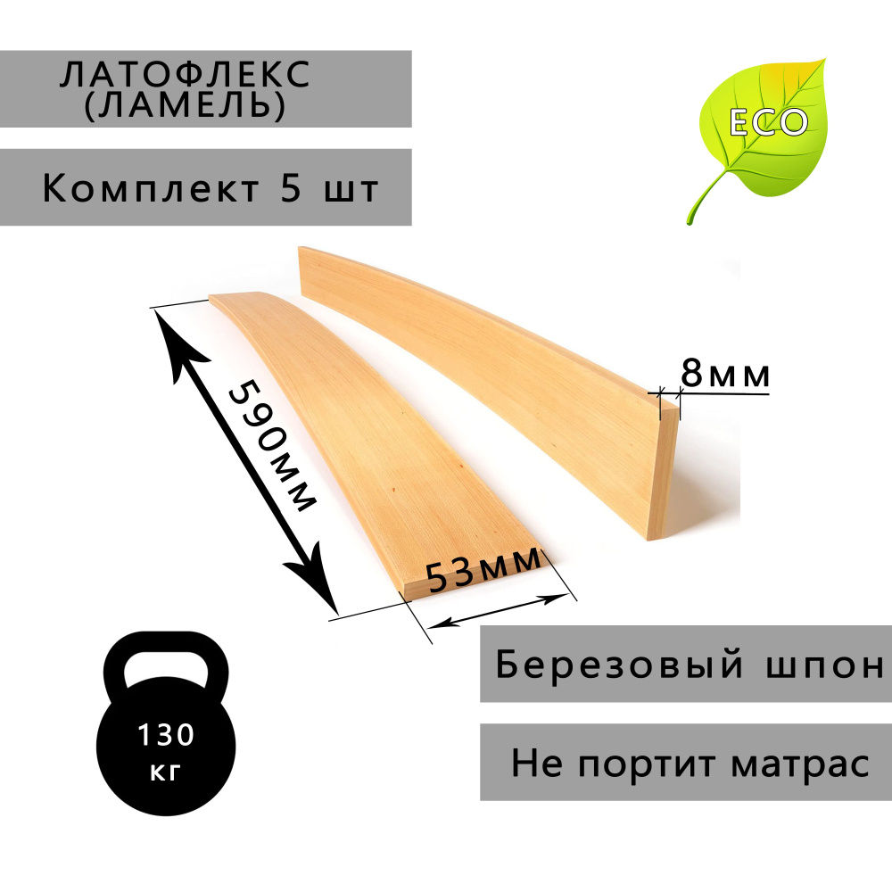 Ламель для кровати Боковой, Врезной 590, 53 мм, 5 шт. #1