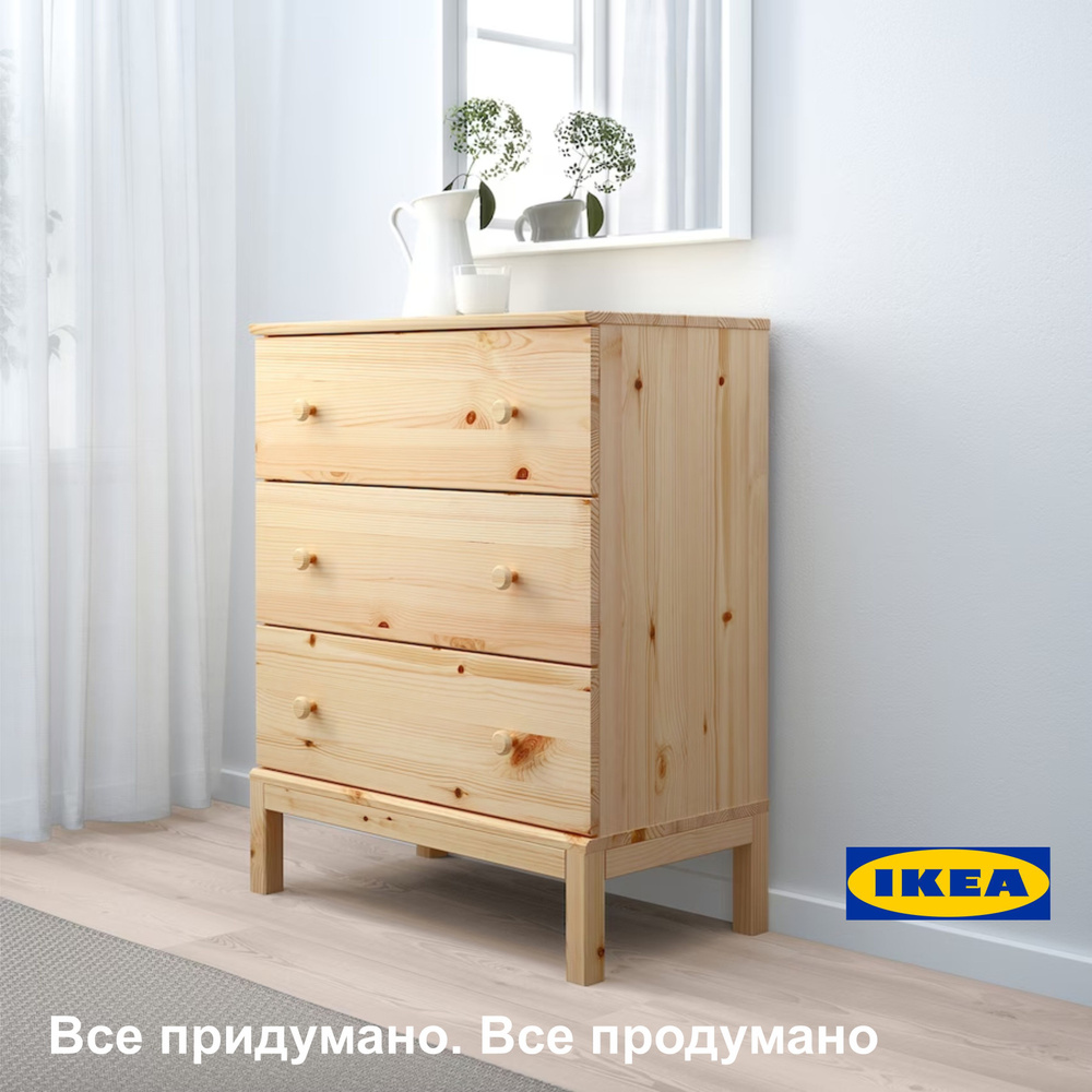 Комод деревянный IKEA TARVA; комод для одежды; массив сосны; 3 ящика  #1