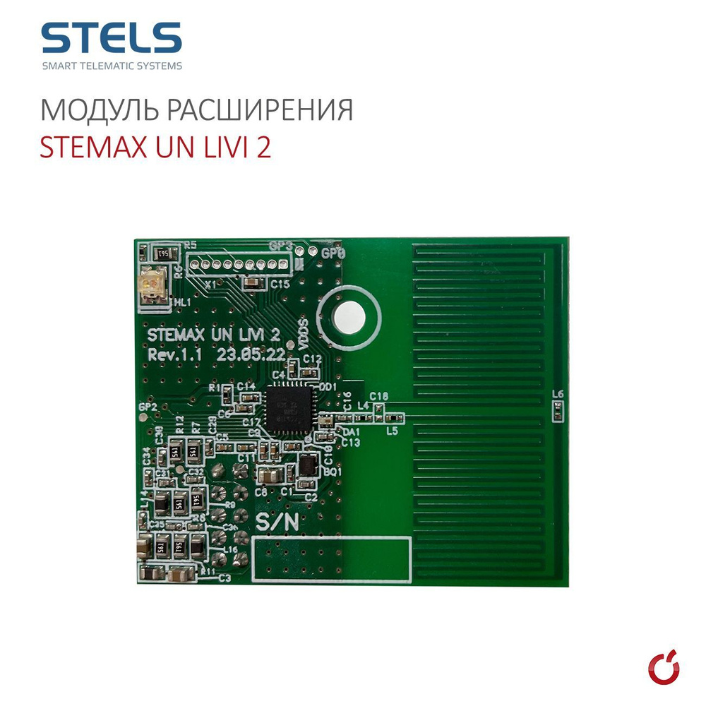 STEMAX UN Livi 2 модуль расширения - купить с доставкой по выгодным ...