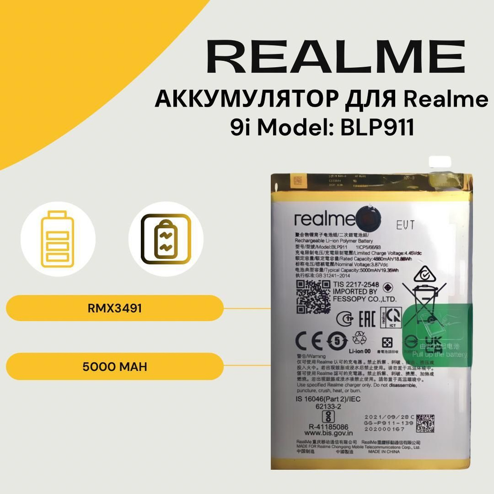 Аккумулятор для Realme 9 Pro(RMX3472)/ 9i (RMX3491) (BLP911) Li-Ion  (5000mAh) - купить с доставкой по выгодным ценам в интернет-магазине OZON  (1039097865)