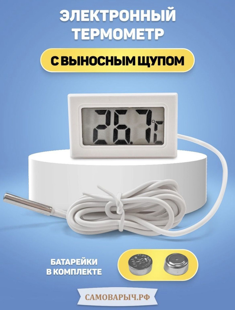 Термометр электронный с выносным датчиком щупом #1