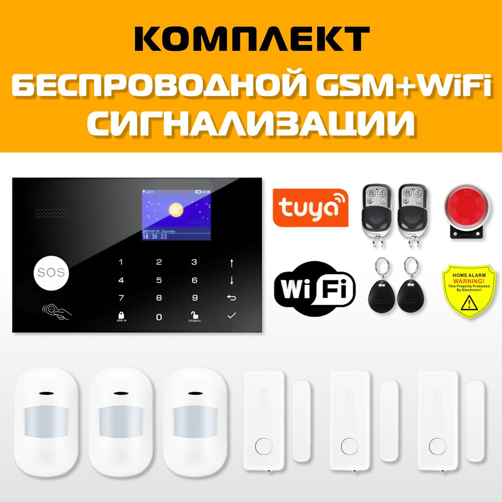 Беспроводная охранная сигнализация для дома и офиса с GSM/Wi-Fi, комплект  сигнализации Око Плюс с подключением к умному дому Smart Life (Tuya Smart),  Комплект 3 ИК датчика, 3 датчика двери (окна) - купить