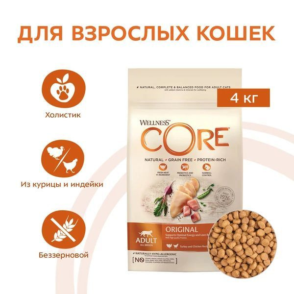 Сухой корм WELLNESS CORE ORIGINAL CAT ADULT беззерновой для взрослых кошек с индейкой и курицей (4 кг) #1