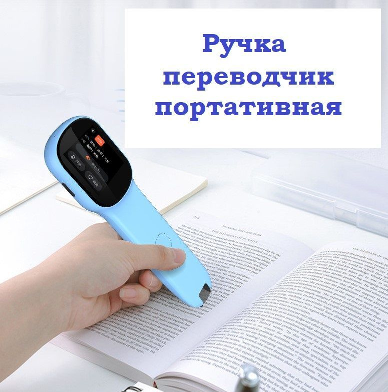 Электронная ручка-переводчик Q3 для автоматического перевода с функцией сканирования голубая  #1