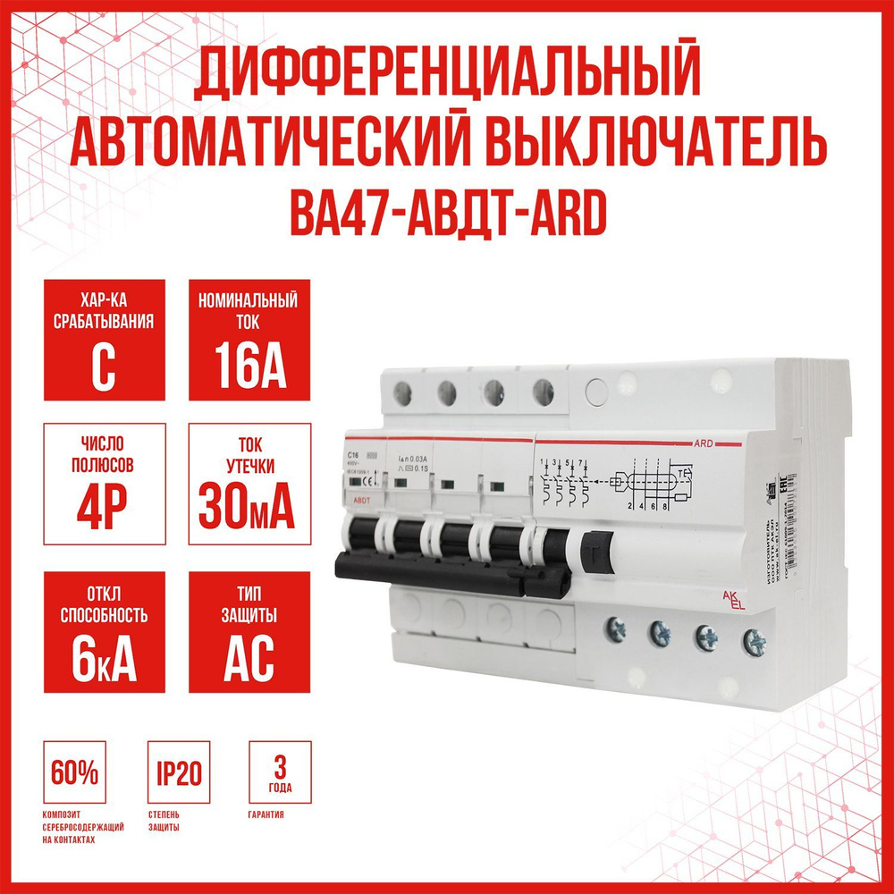 Дифференциальный автоматический выключатель AKEL АВДТ-ARD-4P-C16-30mA-ТипAC, 1 шт.  #1