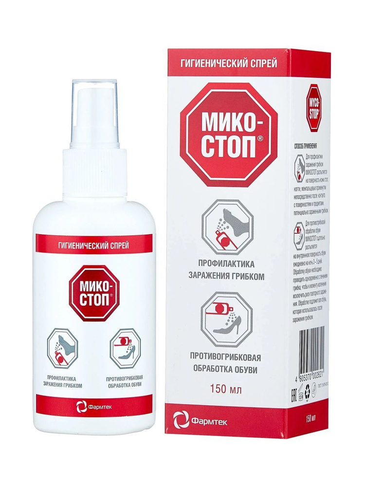 Спрей Микостоп гигиенический для ног противогрибковый 150 мл - купить с ...