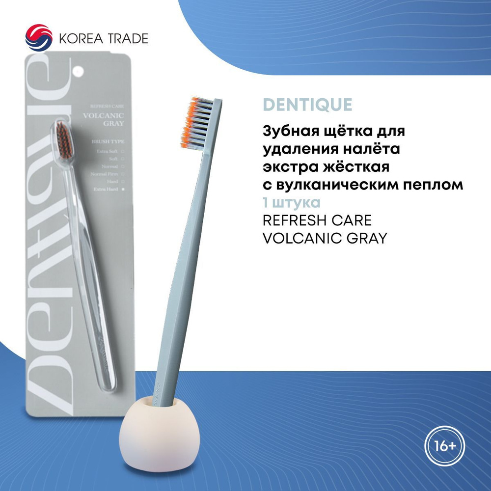 Зубная щетка Корея супер жесткая для взрослых Dentique с вулканическим ...
