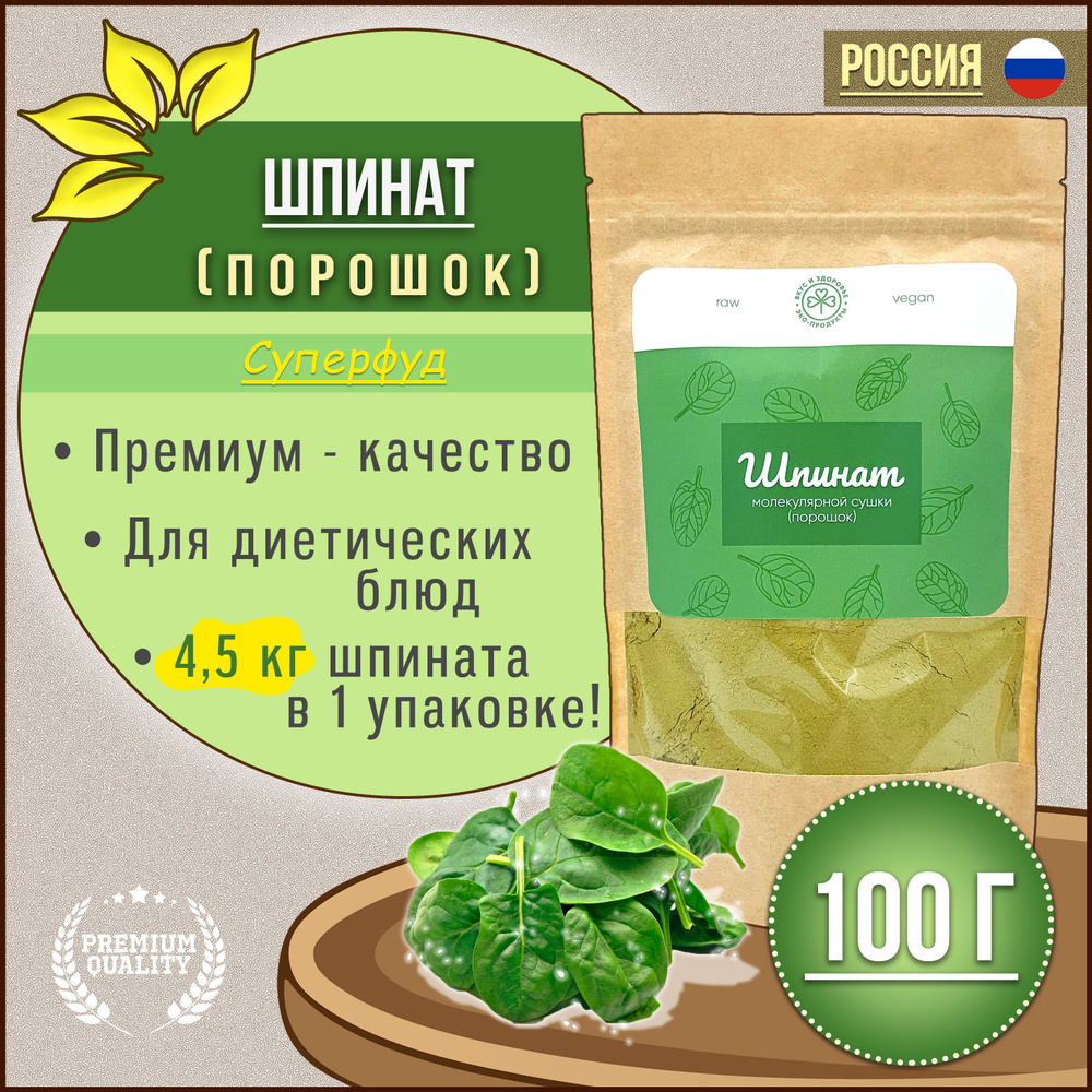 Шпинат молекулярной сушки порошок "Вкус и Здоровье", 100г ...