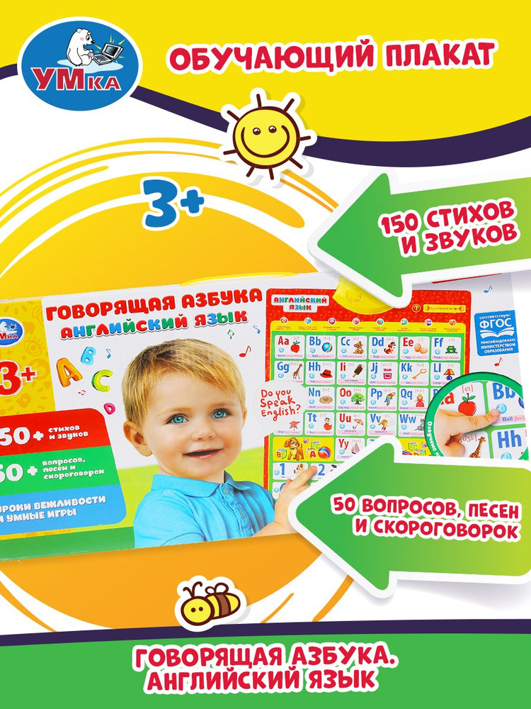 Плакат на стену говорящая азбука английский язык алфавит Умка - купить ...