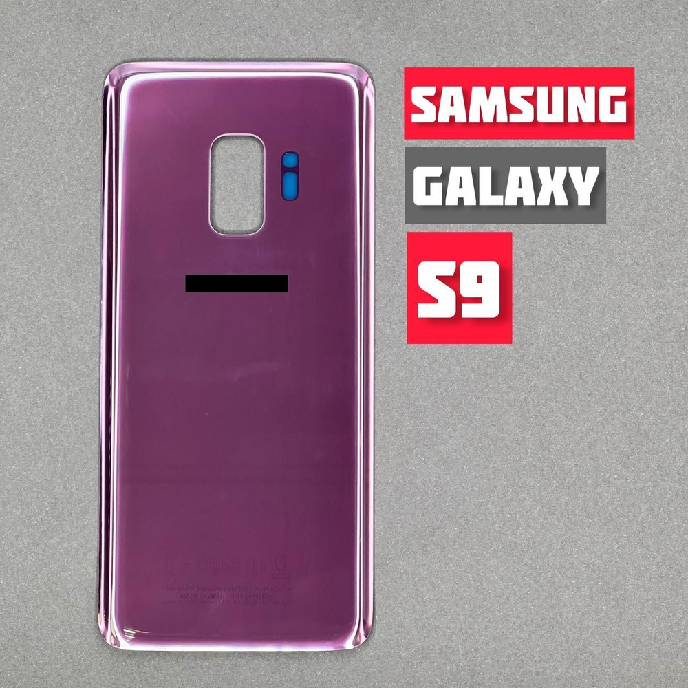 Запчасть для мобильного устройства Задняя крышка для SAMSUNG Galaxy S9 -  купить по выгодным ценам в интернет-магазине OZON (1034333652)