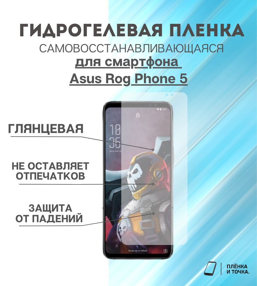 Защитная пленка Asus Rog Phone 5 - купить по выгодной цене в  интернет-магазине OZON (1046273387)