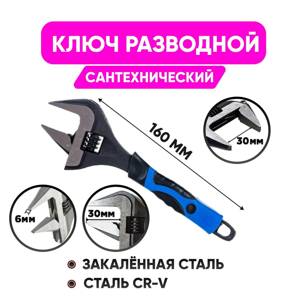 Ключ разводной, сантехнический, с тонкими губками, 6" 30 мм, для ...