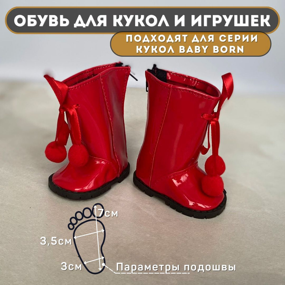 Купить обувь для кукол Baby Born (Беби Бон) - цена в Москве | Миниформы