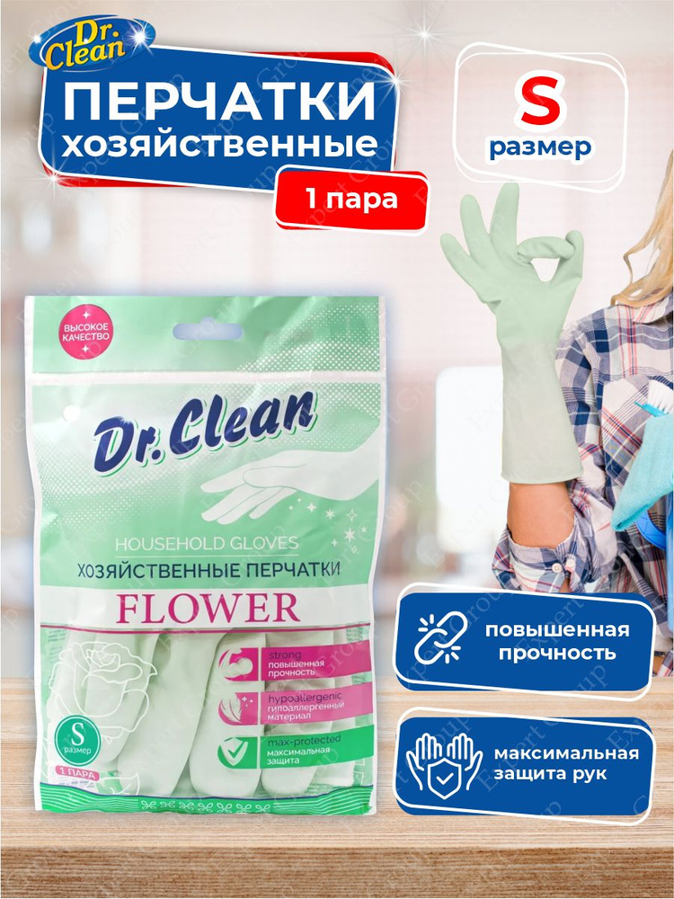 Перчатки хозяйственные поливиниловые DR.CLEAN Размер S 1 пара #1