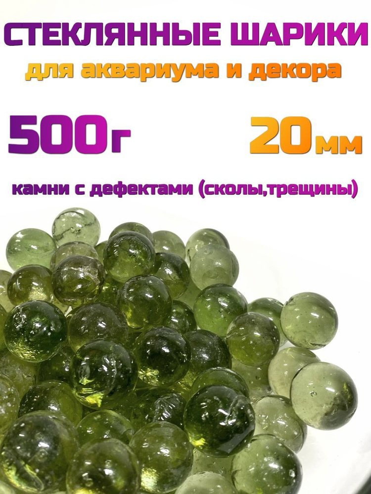 Стеклянные шарики декоративные для аквариума, декора, вазы - купить с ...
