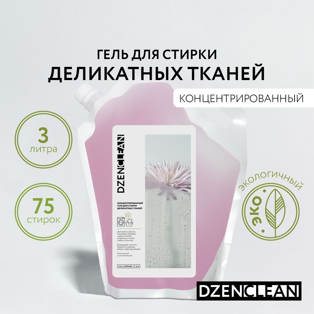 Гель для стирки деликатных тканей DzenClean концентрированный, 3 л  #1