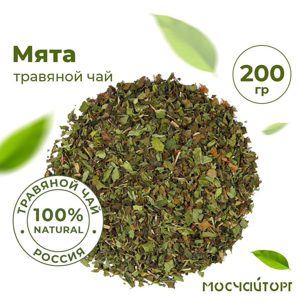 Мята перечная сушеная измельченная для чая 200 г фиточай - купить с ...