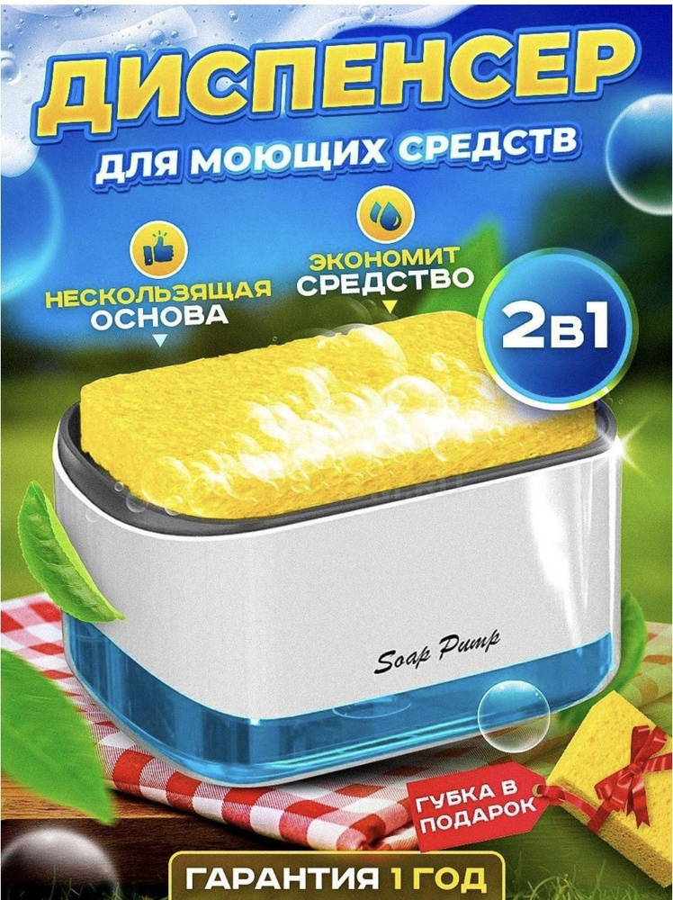 Диспенсер , Диспенсер для моющего средства на кухню с губкой и ...
