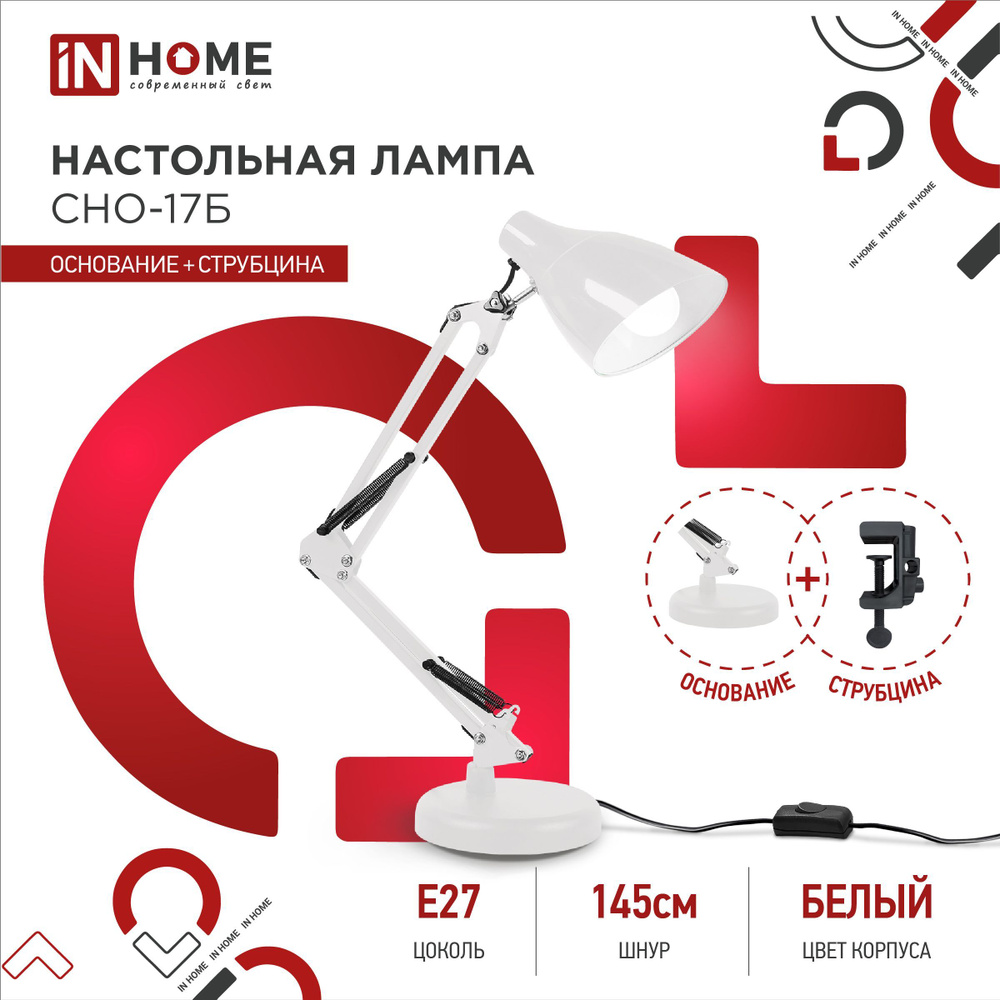 Лампа настольная IN HOME Настольная лампа_В стойку_Струбцина_Белый_1 -  купить по низкой цене в интернет-магазине OZON (694336256)