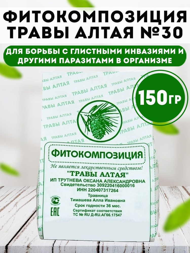 Сбор трав Антигельминтный от паразитов печени, кишечника 150г, Травы ...