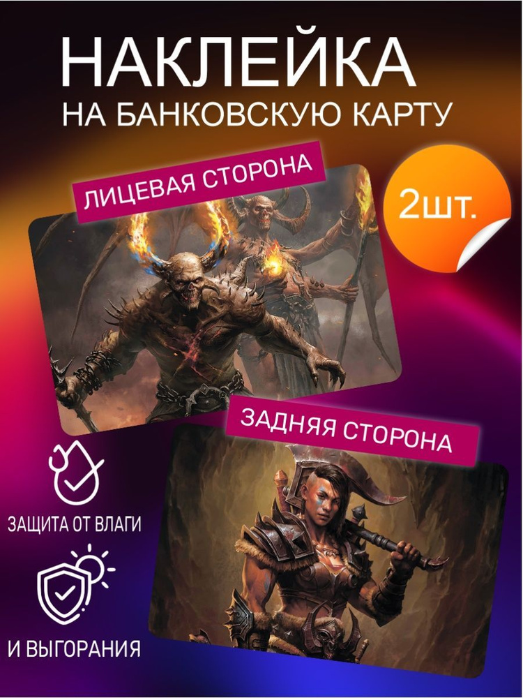 Наклейка на карту Диабло 4 игра Diablo IV злодеи герои игры - купить с ...