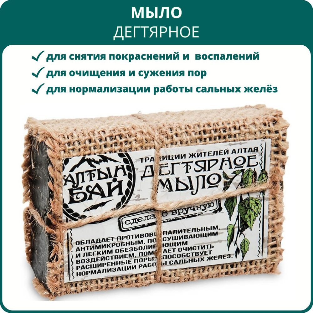 Мыло Дегтярное противовоспалительное, антимикробное, 80 г. Для очищения  расширенных пор и нормализации работы сальных желёз