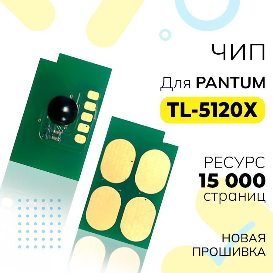 Картридж Pantum Tl 5120x Купить